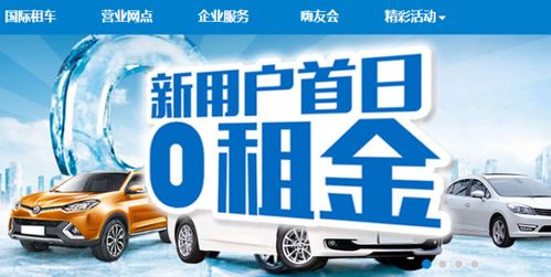 一嗨租车的产品和服务