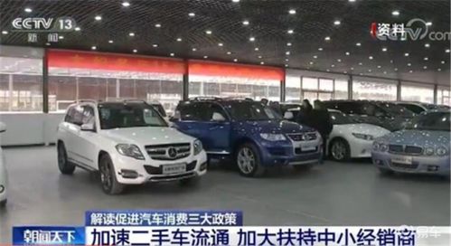 还没买车的赚大了，国家出手让你更省钱 二手车经销政策解析